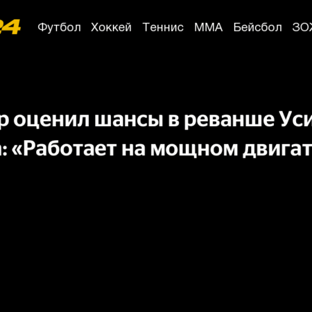 Андре Уорд оценил шансы в реванше Усик — Дюбуа