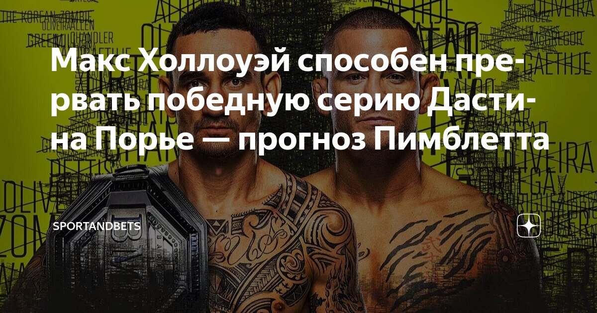Preview Майкл Биспинг о давлении на Дастина Порье перед прощальным боем на UFC 318