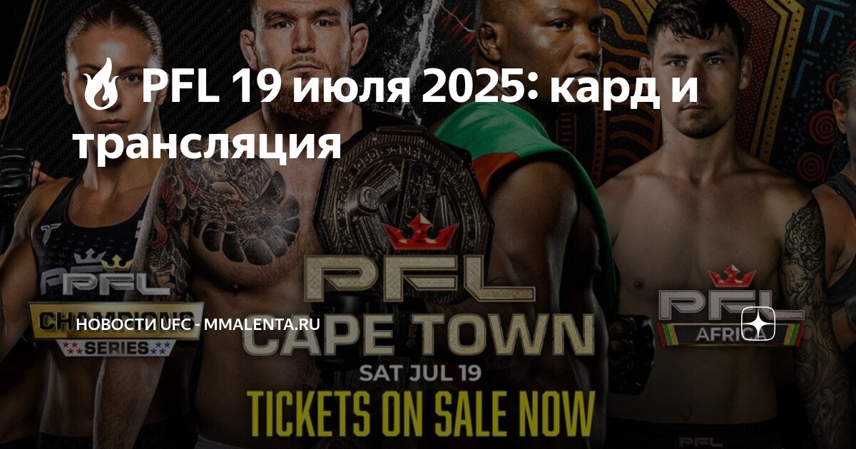 Preview PFL Africa: Костелло ван Стинису шокирует Джонни Эблена невероятным удушающим приемом