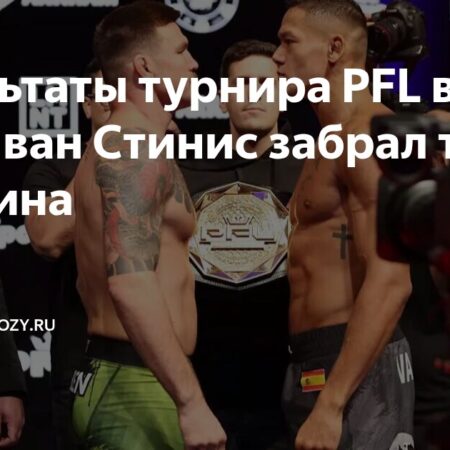 PFL Africa: Результаты Боев в Кейптауне – Эблен против Ван Стиниса