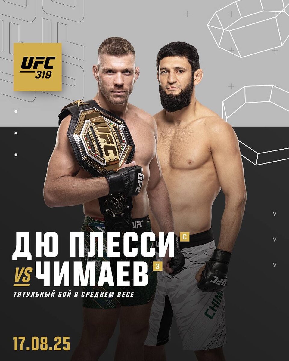 Preview Заявление Дэны Уайта о предполагаемом со-главном событии UFC 319: Фанаты играют в матчмейкеров