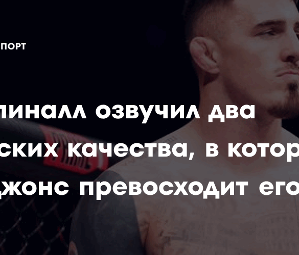 Том Аспиналл подтверждает первую защиту титула после отказа Джону Джонсу