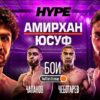 Юсуф Адиса Адениджи против Акимоса Аннанга Ампья: Анонс Боксерского Поединка