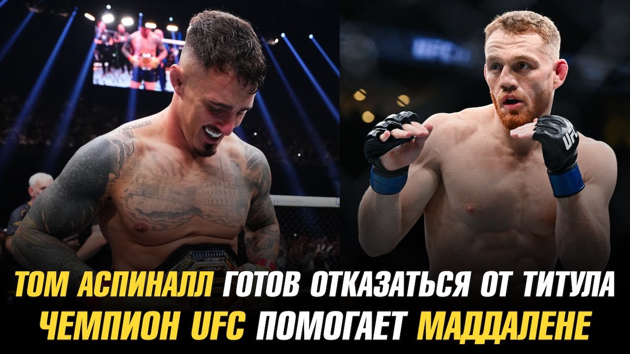 Preview Бывший боец UFC, напарник Тома Аспиналла, стал самым доминирующим чемпионом в ММА